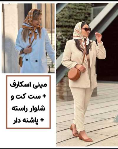 استایل رسمی با مینی اسکارف